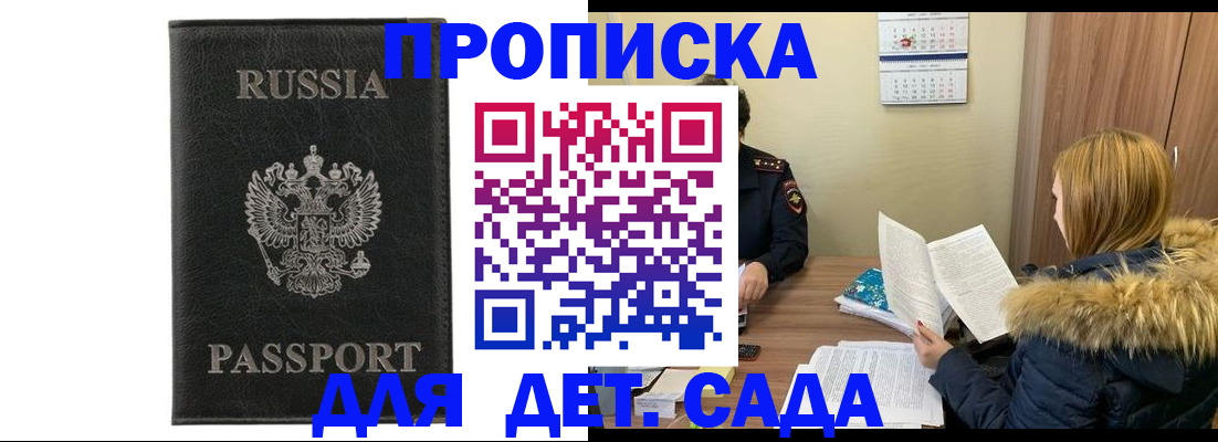 временная регистрация недорого в Никольске