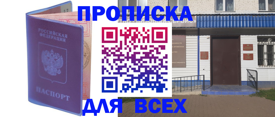 временная регистрация в квартире в Никольске